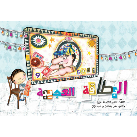 Al Salwa Books - The Amazing Card