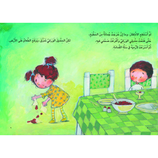 كتب سلوى- الكذبة التي كبرت