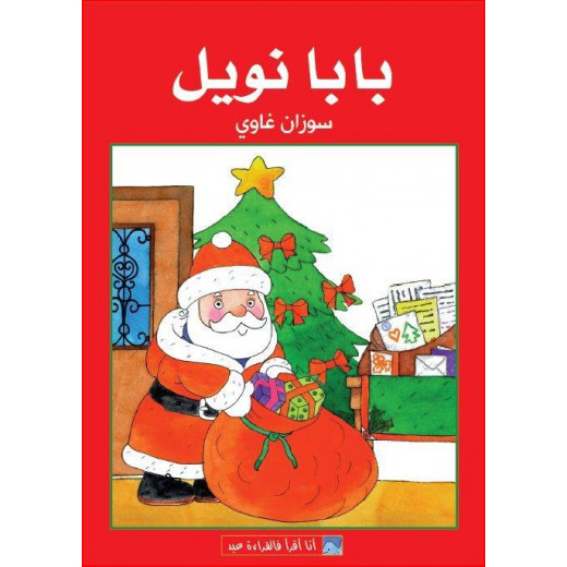 World of Imagination, Baba Noel Story