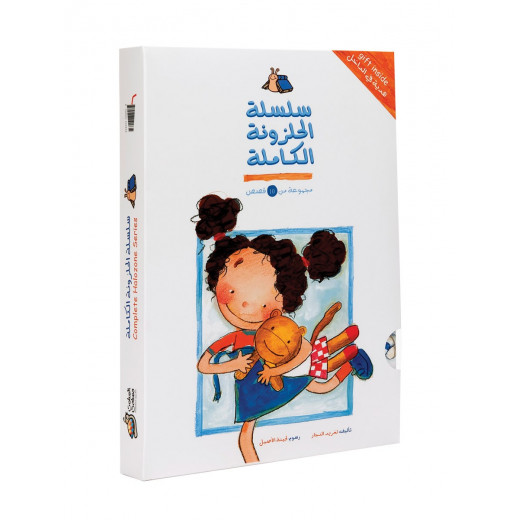 كتب السلوى - سلسلة الحلزون الكاملة