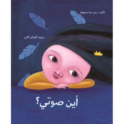 Ayn Sawti? Softcover 24 Pages