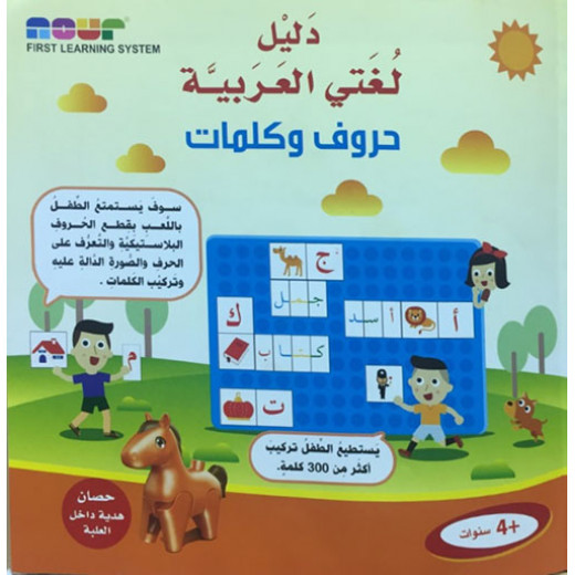 Dar Al-Rabe'e Series - My Arabic language guide letters and words