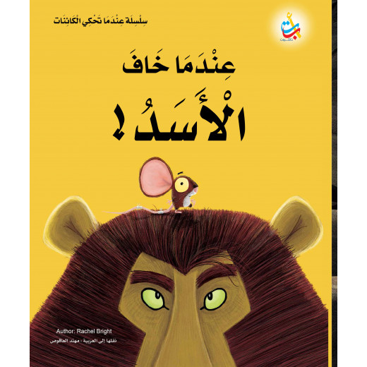 When Animals Talk  Series - When the Lion Scared - 32 Pages - 30x27