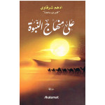 Kalemat Ali method of prophethood book