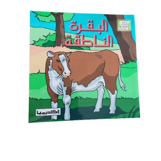 The Talking Cow (series of the most amazing animal stories in the hadith)