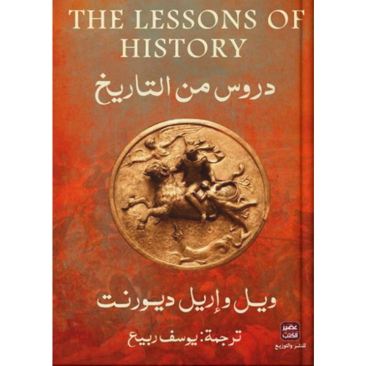 Aseer Alkotb Will and Ariel Durant: Lessons from History