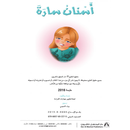 Dar Al Manhal Stories: Reading Club:m1:01:Sarah's Teeth