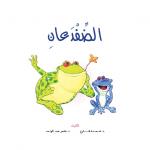 Stories: Reading Club: PM 1:04: The Two Frogs