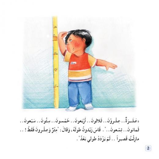 Dar Al Manhal Stories: Reading Club:01: I'm Short