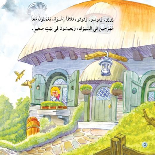 Dar Al Manhal Stories: Reading Club:03: The Three Clowns