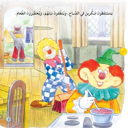 Dar Al Manhal Stories: Reading Club:03: The Three Clowns