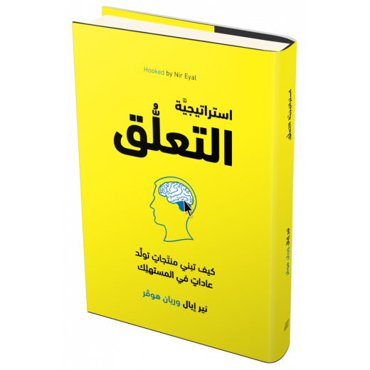 Jabal Amman Publishers Attachment Strategy Book
