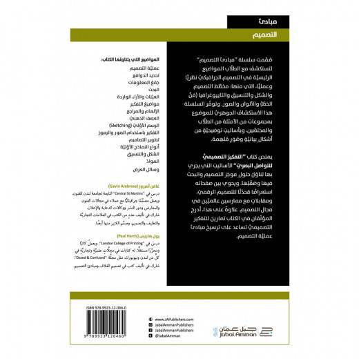 Jabal Amman Publishers Design Thinking for Visual Communication Book