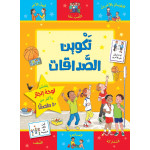 Jabal Amman Publishers Friendship Making Book