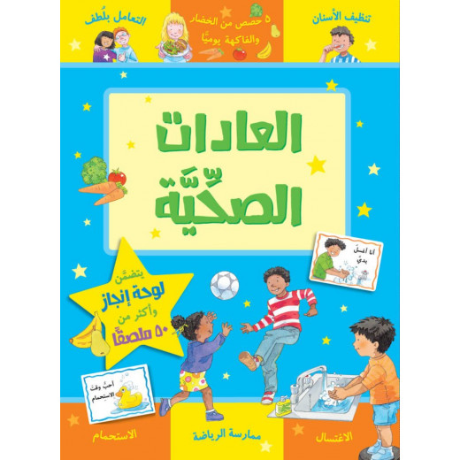 Jabal Amman Publishers Healthy Habits Book