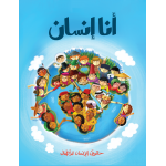 Jabal Amman Publishers I Am Human Book