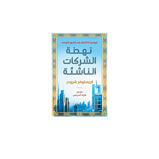 Jabal Amman Publishers Book: The Rise Of Startups