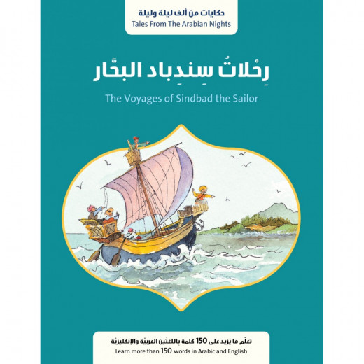 Jabal Amman Publishers Store : Sinbad The Sailor's Voyages ,Val Peruvian