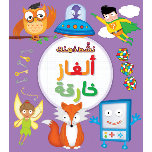 Jabal Amman Publishers Book: Super Myths