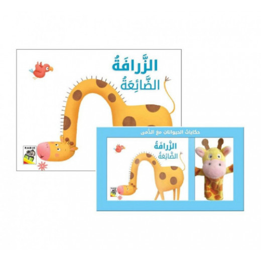 Dar Rabie Publishing  Animal Tales With Dolls - The Lost Giraffe