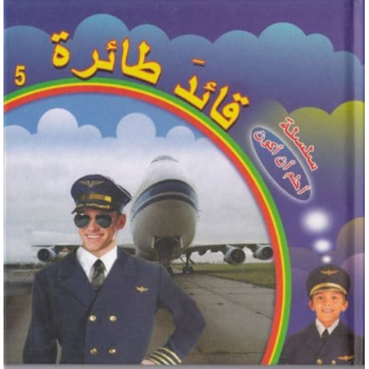 Dar Al Turath Series I Dream To Be: Airplane Pilot