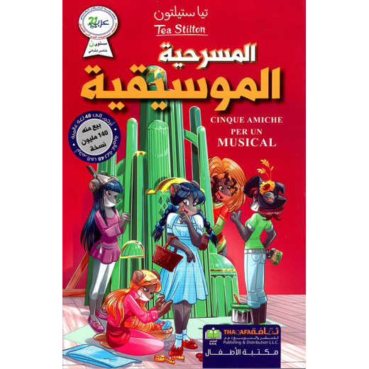 تيا ستيلتون: المسرحية الموسيقية من دار الثقافة للنشر