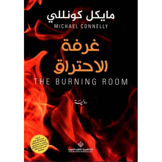 Arab House of Sciences Publishers The Burning Room