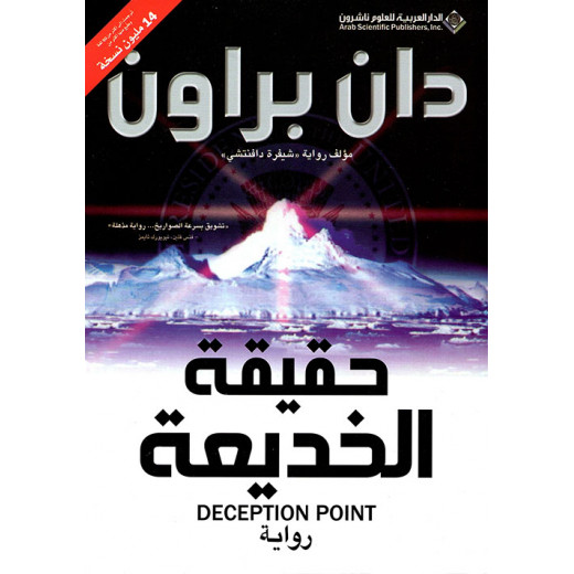Arab House of Sciences Publishers Deception Point