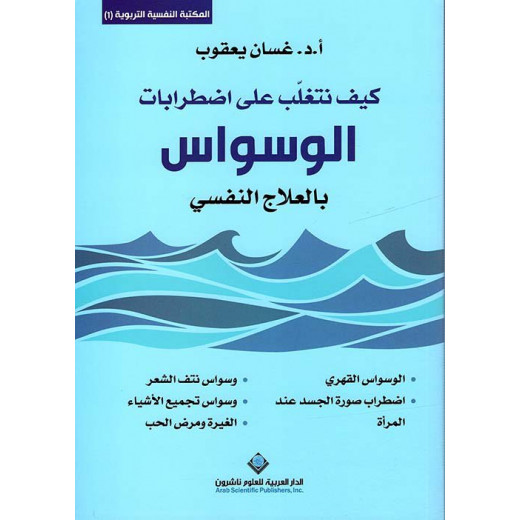 Arab House of Sciences Publishers How To Overcome Obsessive Disorders With Psychotherapy