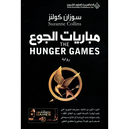 Arab House of Sciences Publishers Susan Collins: The Hunger Games