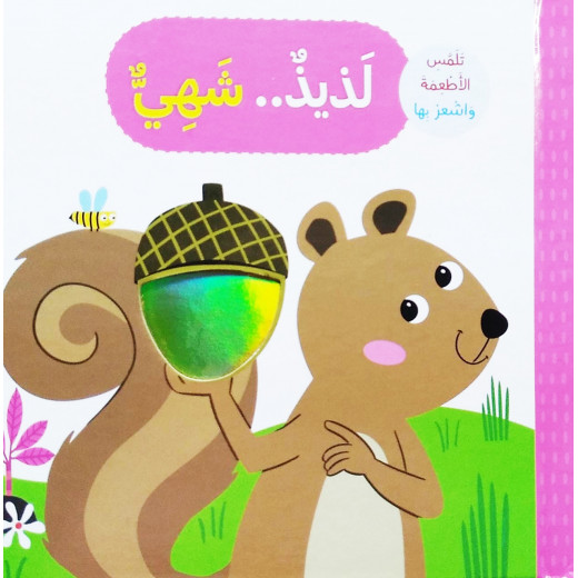 Dar Al Ma'arif Munching and Crunching Touch and Feel the Animals Book