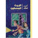 Ahmad Al-Aqqad – The Haunted House