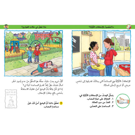 Jabal Amman Publishers Book: First Aid