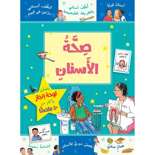 كتاب صحة الاسنان من جبل عمان ناشرون