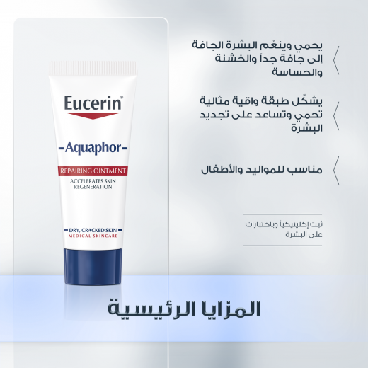 Eucerin Aquaphor Soothing Skin Balm Tube 40gm