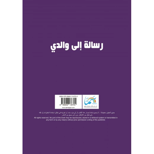 كتاب رسالة إلى والدي من دار سما