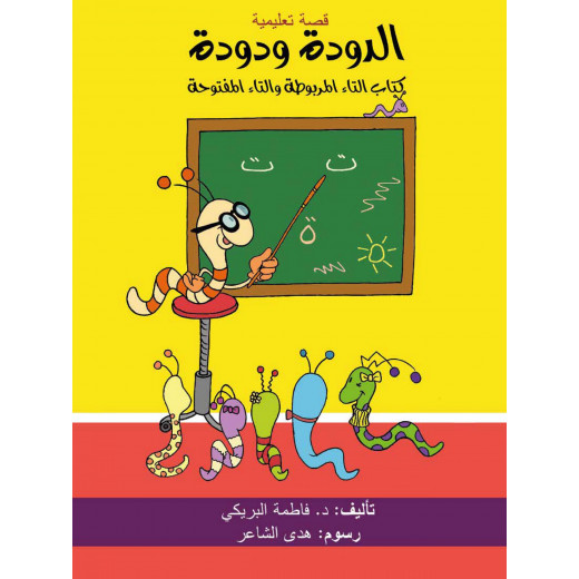 Dar Sama The Story of the Worm and a Worm