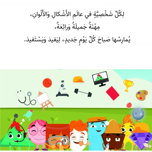 سلسلة الكتاب الكبير, المهن من دار سما