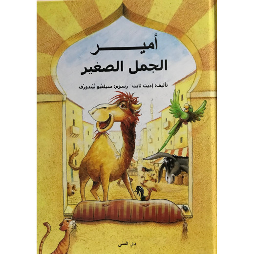 Dar Al-Muna Amir the Little Camel Book