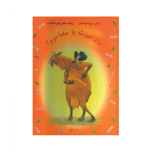 Dar Al-Muna What Happened To Mama Moo Book