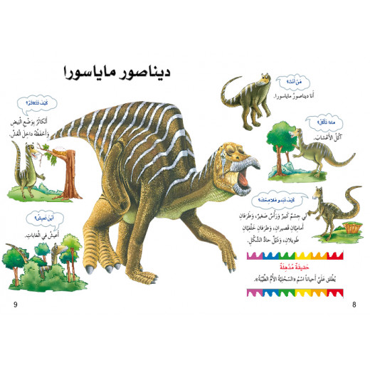 Dar Al Manhal My First Questions And Answers: Dinosaurs