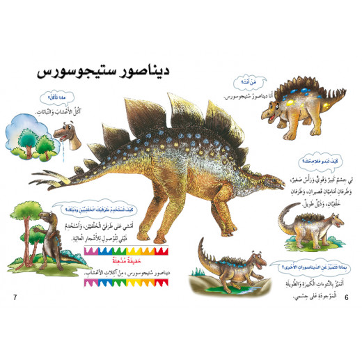 Dar Al Manhal My First Questions And Answers: Dinosaurs