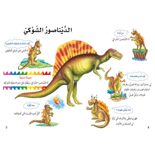 Dar Al Manhal My First Questions And Answers: Dinosaurs