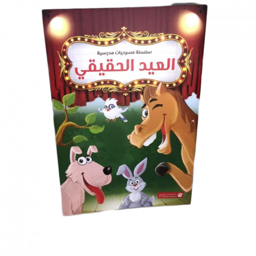 Dar Al Manhal School Play Series: Part 10: The Real Feast