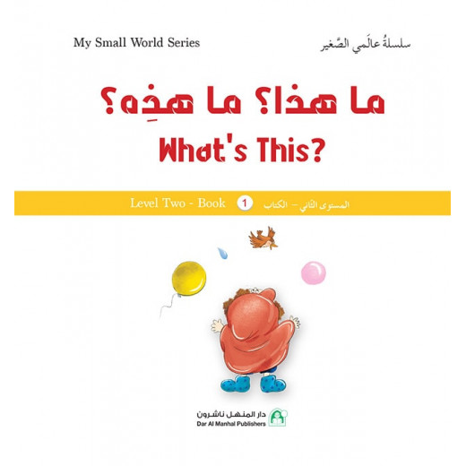 Dar Al Manhal My Small World Series:  What's This?