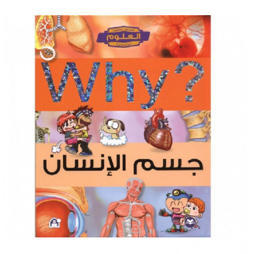 Dar Al Manhal Educational Science Series: Human Body