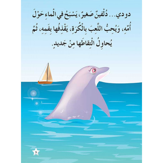 Dar Al Manhal Al Manhal Stories: Reading in Arabic: Smart Dolphin