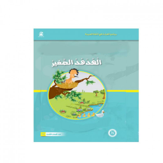 Dar Al Manhal Al Manhal Stories: Reading in Arabic: The Little Hoopoe