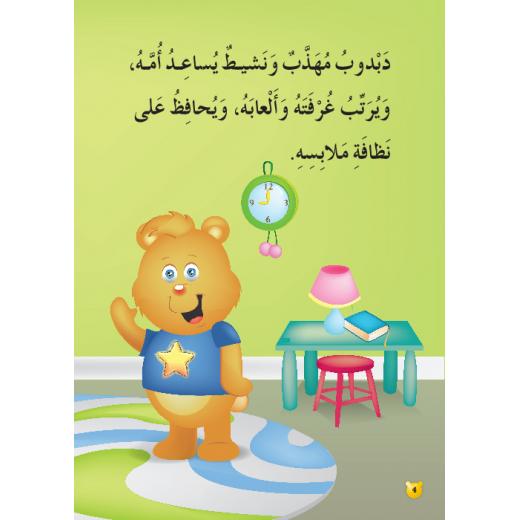 Dar Al Manhal Al Manhal Stories: Reading in Arabic: Teddy Bear Bike