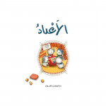 Dar Al Manhal Stories: Kittens Series: 01 Numbers